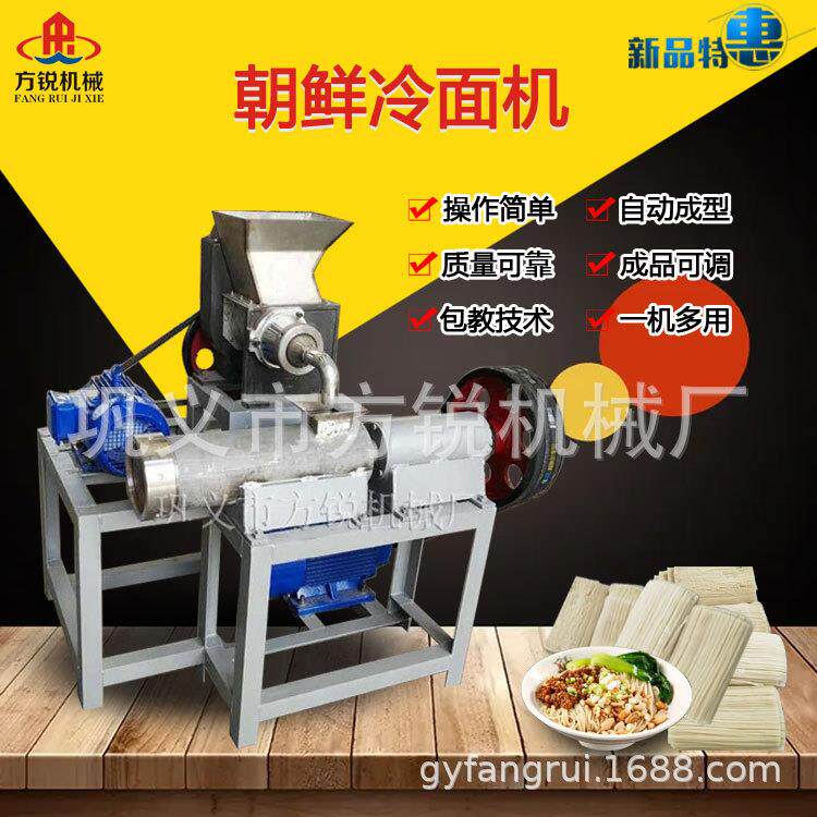 免蒸煮冷面机自熟成型冷面设备商用朝鲜冷面大型加工机操作简单