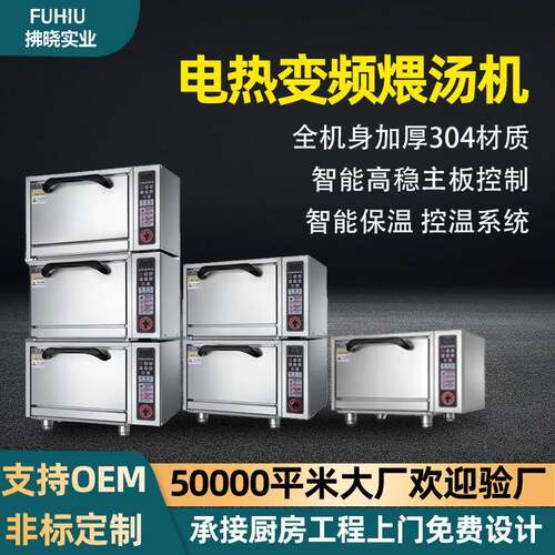 商用煨汤机瓦罐汤机电热变频大容量蒸汤柜餐饮酒店智能恒温煮汤机