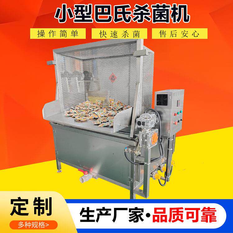 小型熟食巴氏杀菌机咸菜巴士灭菌机食品软包装巴氏低温灭菌机厂家