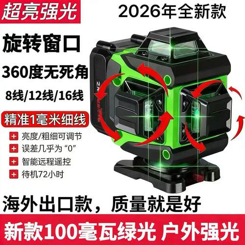 莱赛雷射水平仪绿光12线强光红外线100毫瓦超亮高精度细线平水仪
