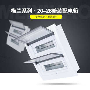 暗装 塑盖空气开关回路箱空开箱PZ30 26回路家用照明配电箱梅兰暗装