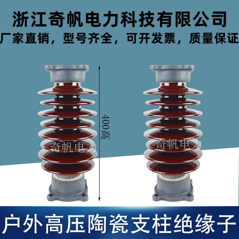 35KV户外支柱绝缘子瓷瓶ZS-35/4高压线路支撑陶瓷绝缘子ZSW-40.5图片
