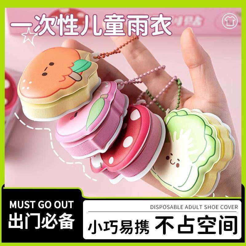 日本儿童雨衣上学专用一次性学生雨裤压缩卡片雨披鞋套加厚便携防,婴童用品,雨衣,淘宝优惠券,粉丝福利购,淘宝优惠卷