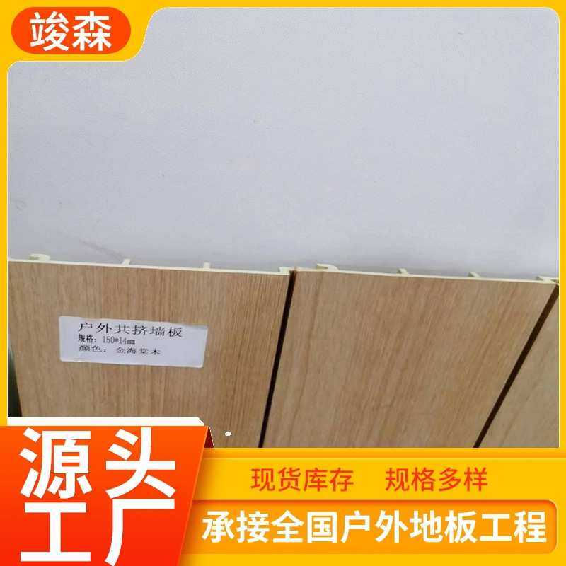 木塑板材实心外挂墙板户外防水别墅外墙集成木屋护墙共挤装饰板厂图片