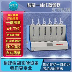 全自动液液萃取仪消解仪器一体化蒸馏仪化学实验器材氨氮蒸馏装置