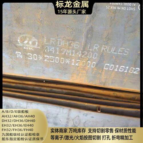 厂家现货供应DH36船板钢板切割加工湘钢大量库存附质保书船用钢板