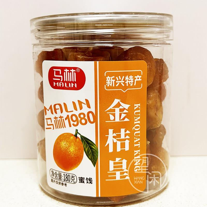 马林金桔皇罐装新兴凉果特产甘草柑桔果干 干休闲 零食
