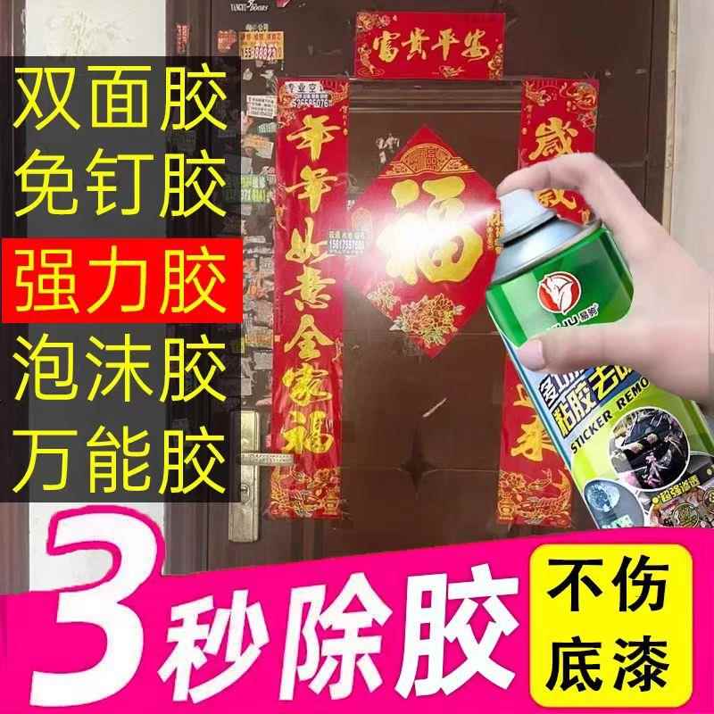 除胶剂家用去胶神器汽车不干 干胶清除剂清洗剂双面胶强力去除剂