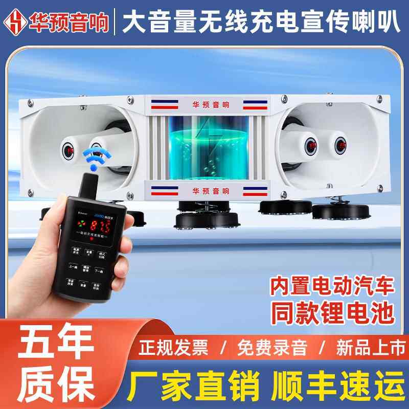 车载扩音器宣传喇叭车顶四方位广播扬声器无线充电喊话器广告音响