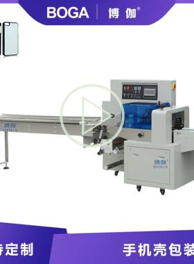 佛山厂苹果套袋打包机手机袋手机壳全自动封口机电商包装机械