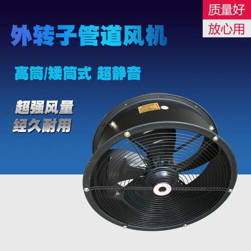 贝尔得外转子轴流式风机管道高筒通风机厨房静音排风排风扇YWF4E-