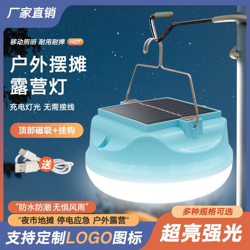 新款太阳能充电LED飞碟灯 户外移动夜市地摊灯 停电应急充电灯泡