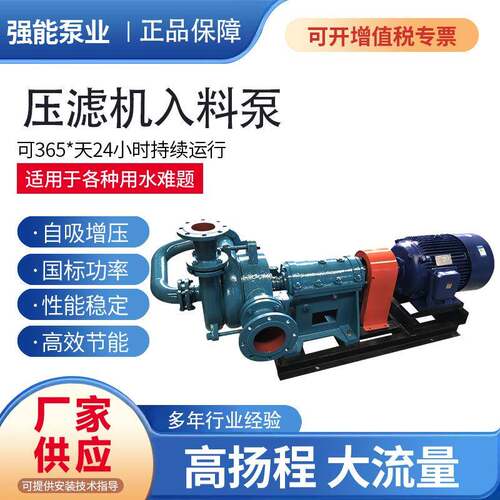 泥浆入料泵煤泥处理卧式加压杂质泵无堵塞大流量压滤机入料泵