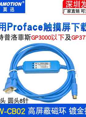 适用 普洛菲斯GP2000/GP37W2 触摸屏编程电缆数据下载线GPW-CB02