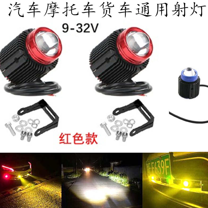 汽车小钢炮雾灯透镜大灯摩托车9-60V货车电动车激光灯远近光射灯