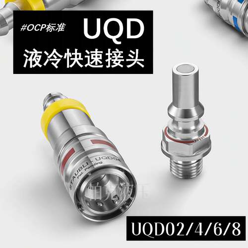 nfoss丹弗斯UQD02/UQD04 接头不锈钢16液冷液压快速接头厂家