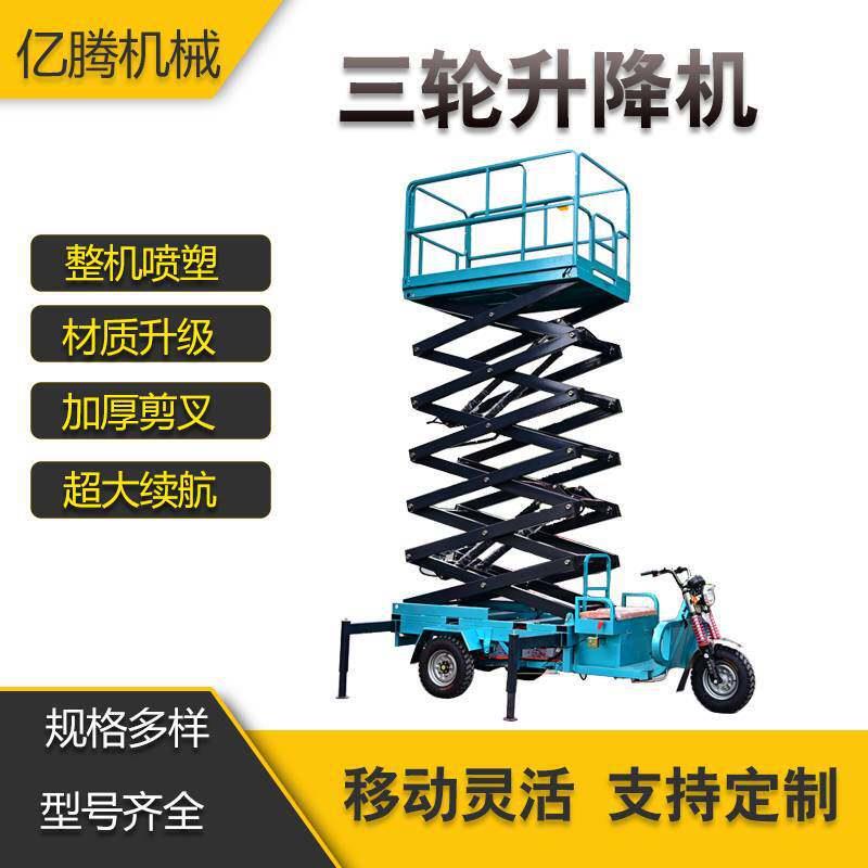 小型空移动式维修作业车登伸缩梯剪叉升降平台电动三轮升降机