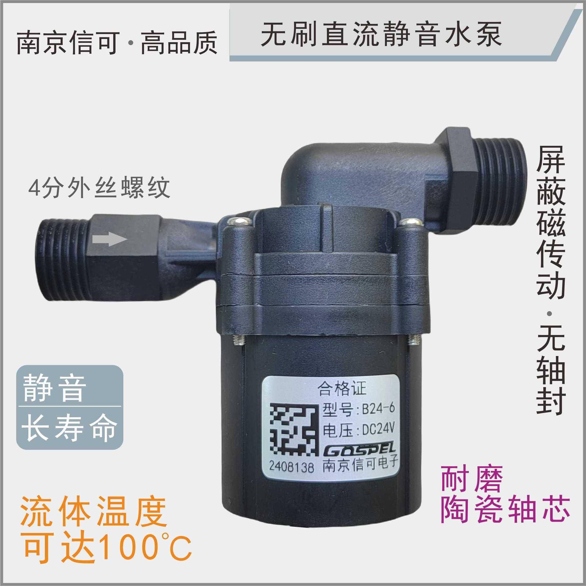 高扬程无刷直流耐高温水泵管道循环泵太阳能电燃气热水器增压泵