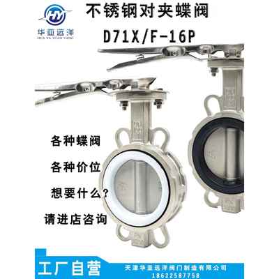 全不锈钢涡轮手动对夹软密封中线蝶阀D371X/F-16P四氟304316L工业
