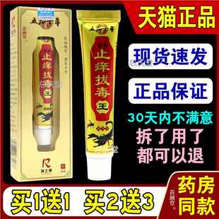 五花七草苗方止痒拔毒王【天猫正品】乳膏皮肤外用抑菌软膏3274