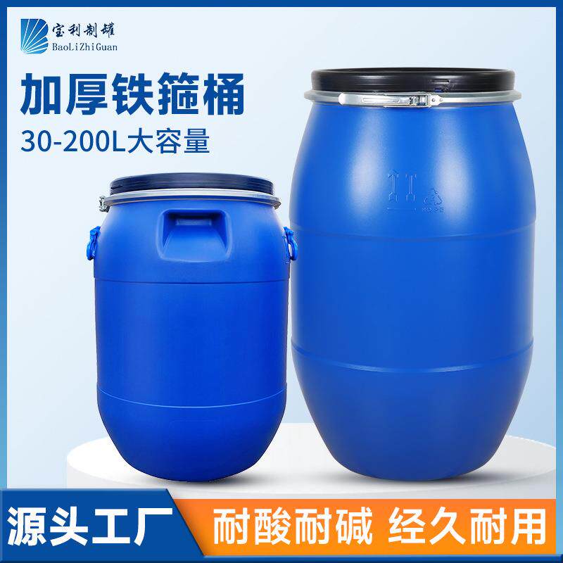 厂家法兰桶加盖加厚塑料桶50l带盖工业用双环桶发酵桶大200升