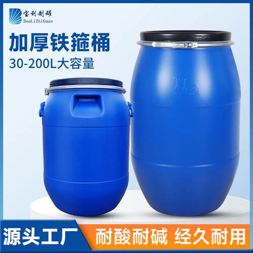 法兰桶双环桶铁箍桶加盖加厚塑料桶50l带盖工业用发酵桶大200升