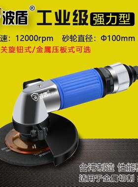 波盾 100mm旋钮式气动角磨机 4吋手磨机 风动砂轮机 BD-0104B