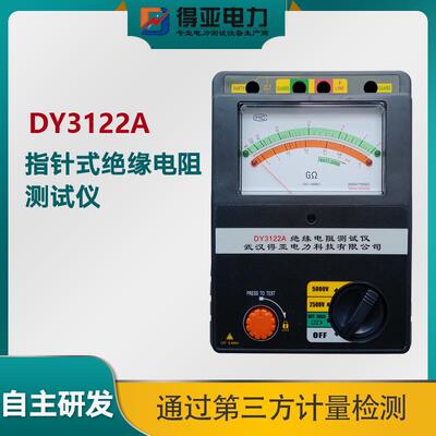 DY3122A绝缘电阻测试仪指针式兆欧表绝缘电阻表高压兆欧表
