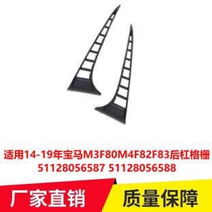 19年宝马M3F80M4F82F83后杠格栅5112805658751128056588 适用14