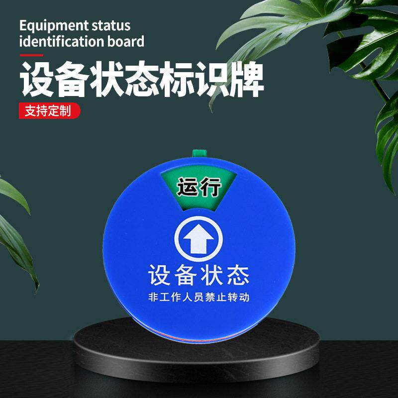 现货亚克力设备状态标识牌磁吸旋转设备状态牌磁铁设备管理指示牌
