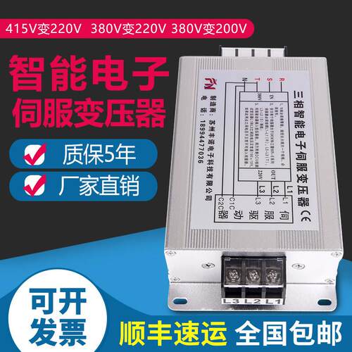 三相智能电子伺服变压器415/380V变220/200V4KVA6千瓦7/9/11/19KW