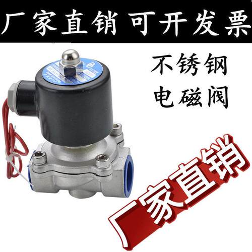 304不锈钢电磁开关电阀常闭2W水阀气阀电磁阀220V24V12Vdn15 20