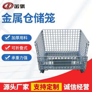 丹阳收纳储物仓储笼镇江物流周转仓储笼折叠式 方形蝴蝶笼