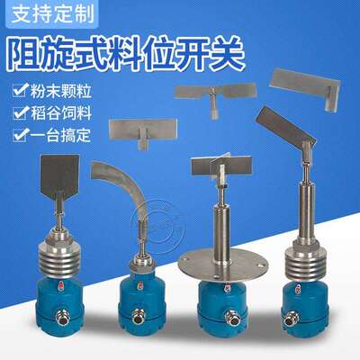 阻旋式料位开关音叉式料位计SR5-80SDY-130堵煤控制器WOGA-RFL100