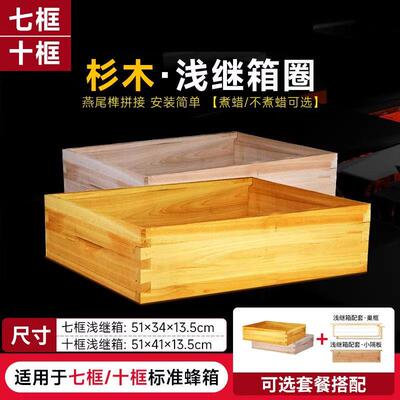 浅继箱圈煮蜡十框箱中蜂七框箱浅继箱成品巢框小隔板蜜蜂双层箱