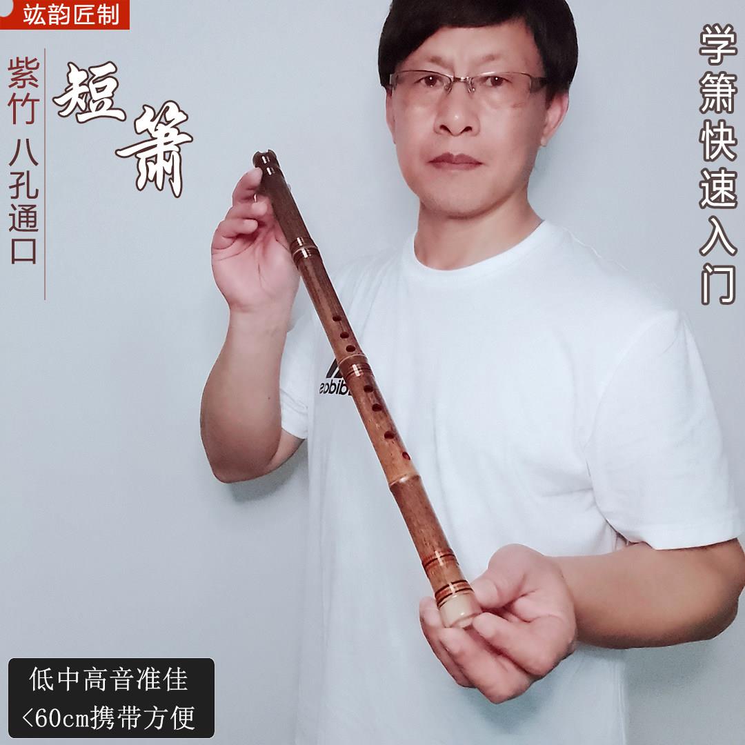 八孔洞箫入门款 紫竹短箫新手易学 吹奏乐器专业级