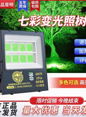 亚明绿化园林LED七彩变色投光灯照树射灯防水庭院草坪绿色景观灯
