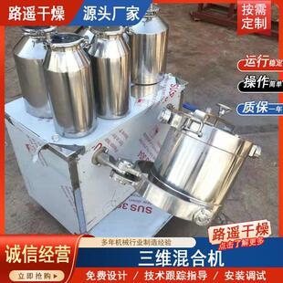 工业电动混粉机 化工结晶体粉末搅拌设备 syh 400三维运动混合机