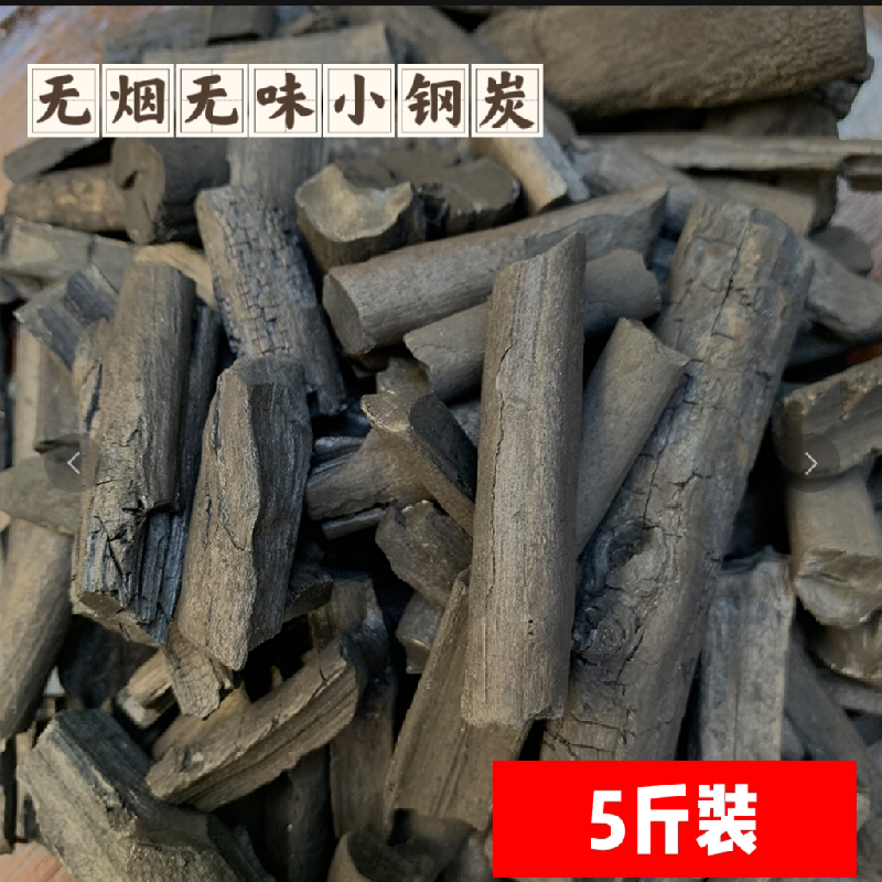 小钢炭适合围炉煮茶专用炭家用室内无烟无味烧烤碳高温耐烧原木炭