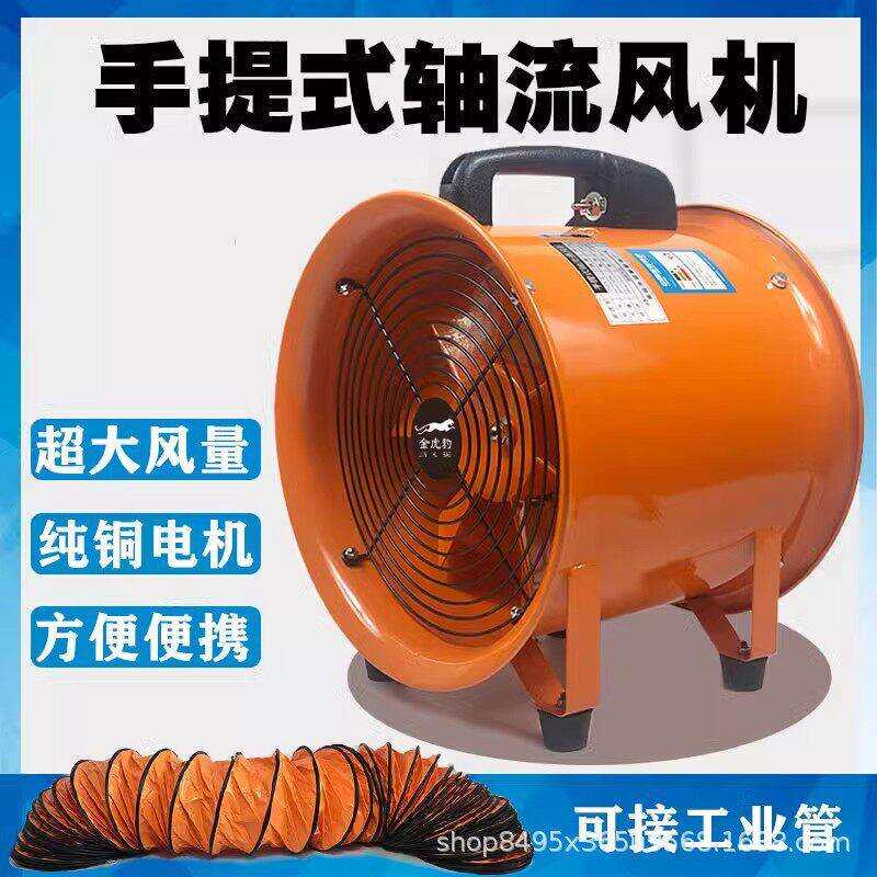 手提式轴流风机220V移动式排风扇抽风鼓风机隧道喷漆工业通风设备