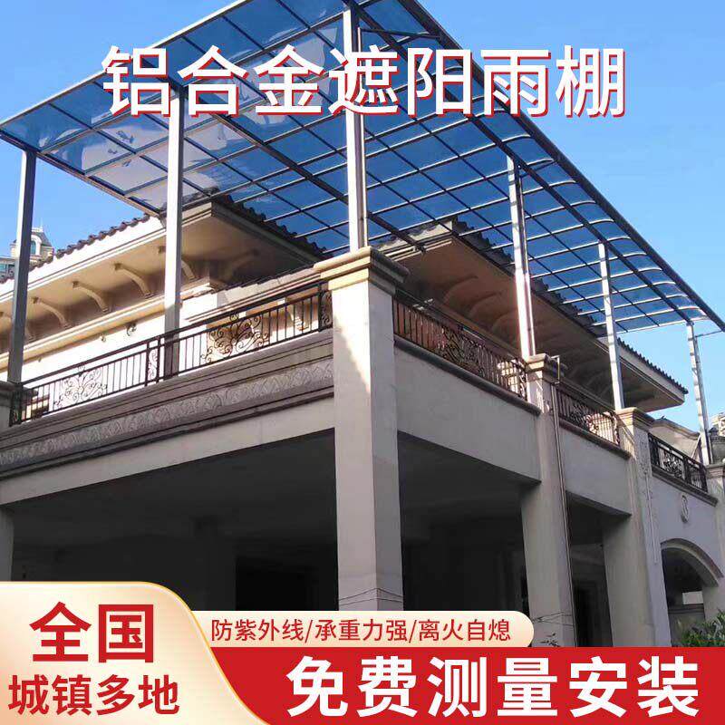 重庆玻璃阳光房屋顶遮阳蓬钢结构停车棚露台棚铝合金雨棚玻璃雨棚