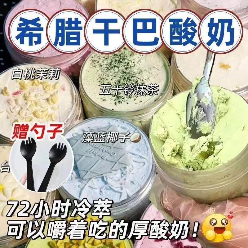 希腊冷萃干噎酸奶草莓抹茶多口味固体厚切干巴酸奶酪罐蛋糕甜品用