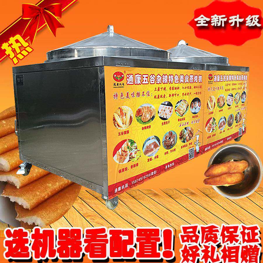 锅蒸馍设备双锅发糕机粗粮锅巴馒头机全钢商用烙饼蒸烤一体机