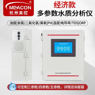 美控水质多参数检测仪多功能在线余氯浊度TDS自来水泳池水质仪表