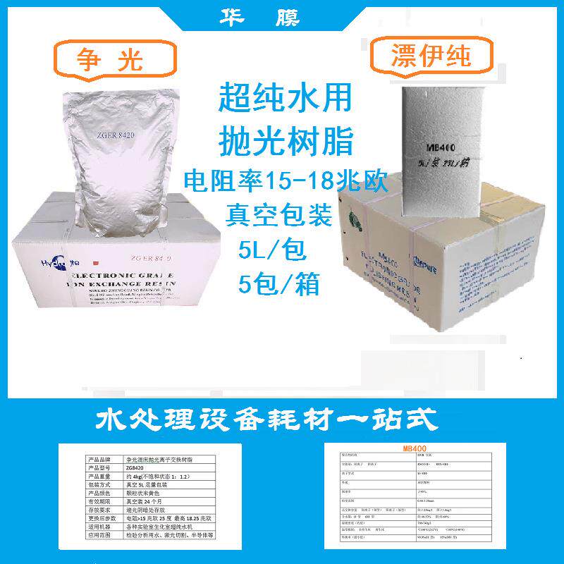 漂伊纯阳离子交换树脂除水垢树脂软化树脂抛光树脂混床争光漂莱特