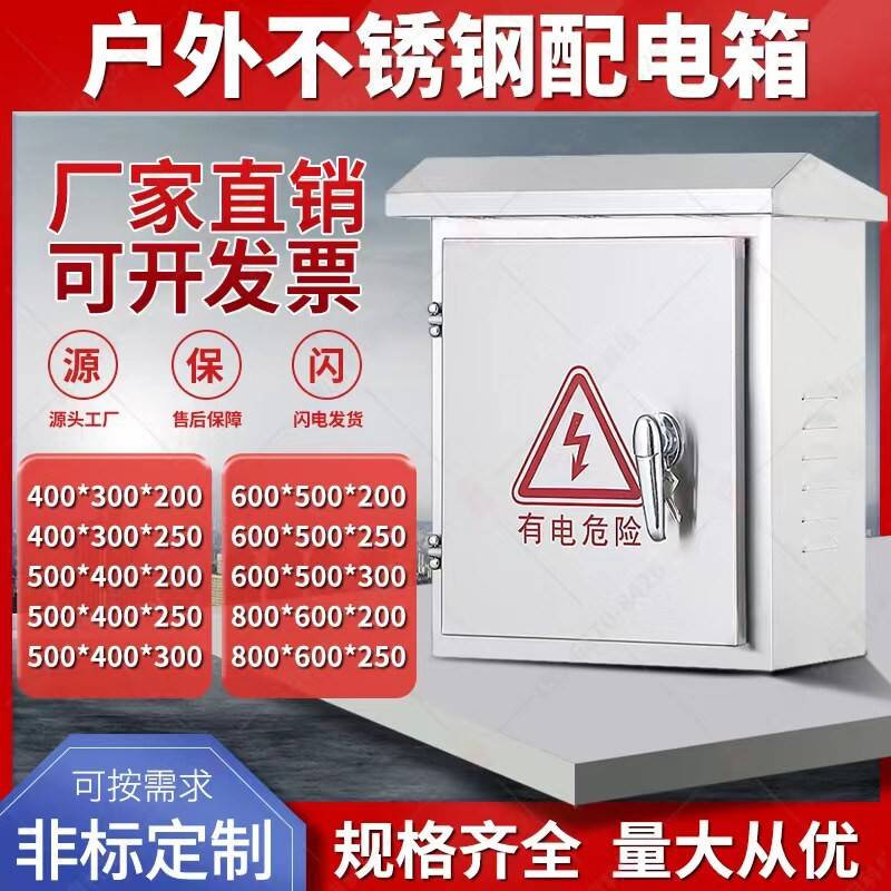 不锈钢配电箱户外防水电表箱电控箱端子箱监控箱JP柜设备箱工地箱