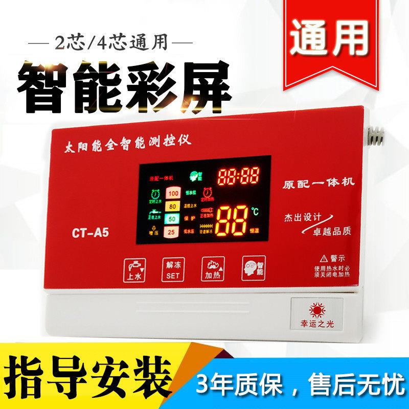全智能彩屏太阳能热水器控制器 自动上水仪表2芯4芯通用款温控仪