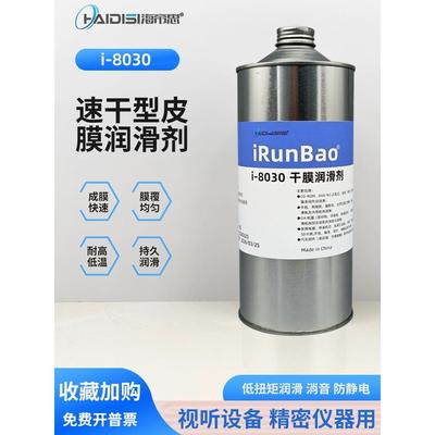 速干性皮膜润滑剂特氟龙轴体氟素油机械键盘转轴头塑料干膜润滑油