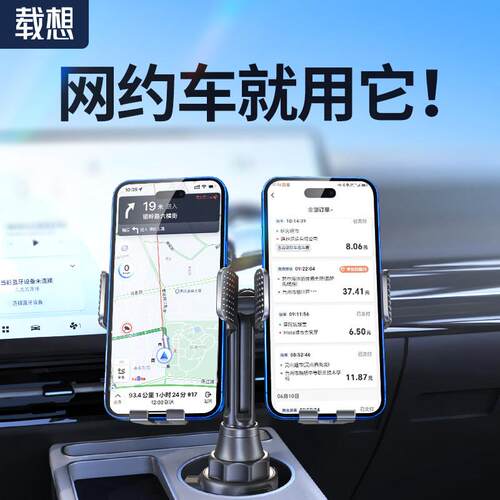 网约车专用手机车载手机支架滴滴出租车的士水杯位汽车导航杯托式