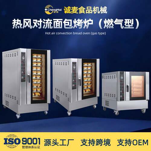 诚麦商用热风循环面包烤炉双电机热空气交换烘烤箱5盘8盘10盘